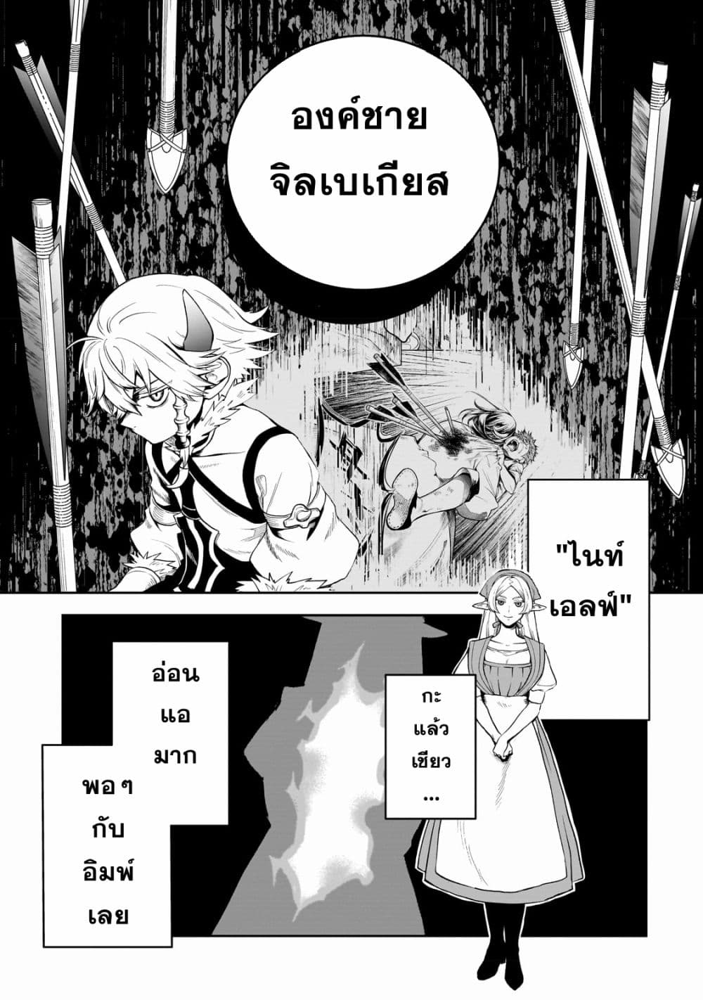 Dainana Maouji Jilbagias no Maou Keikokuki page 5