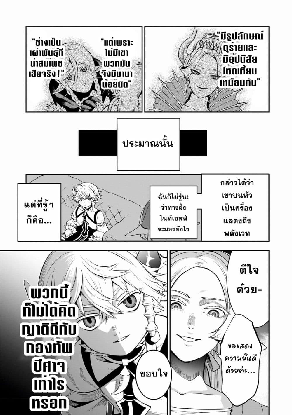 Dainana Maouji Jilbagias no Maou Keikokuki page 8
