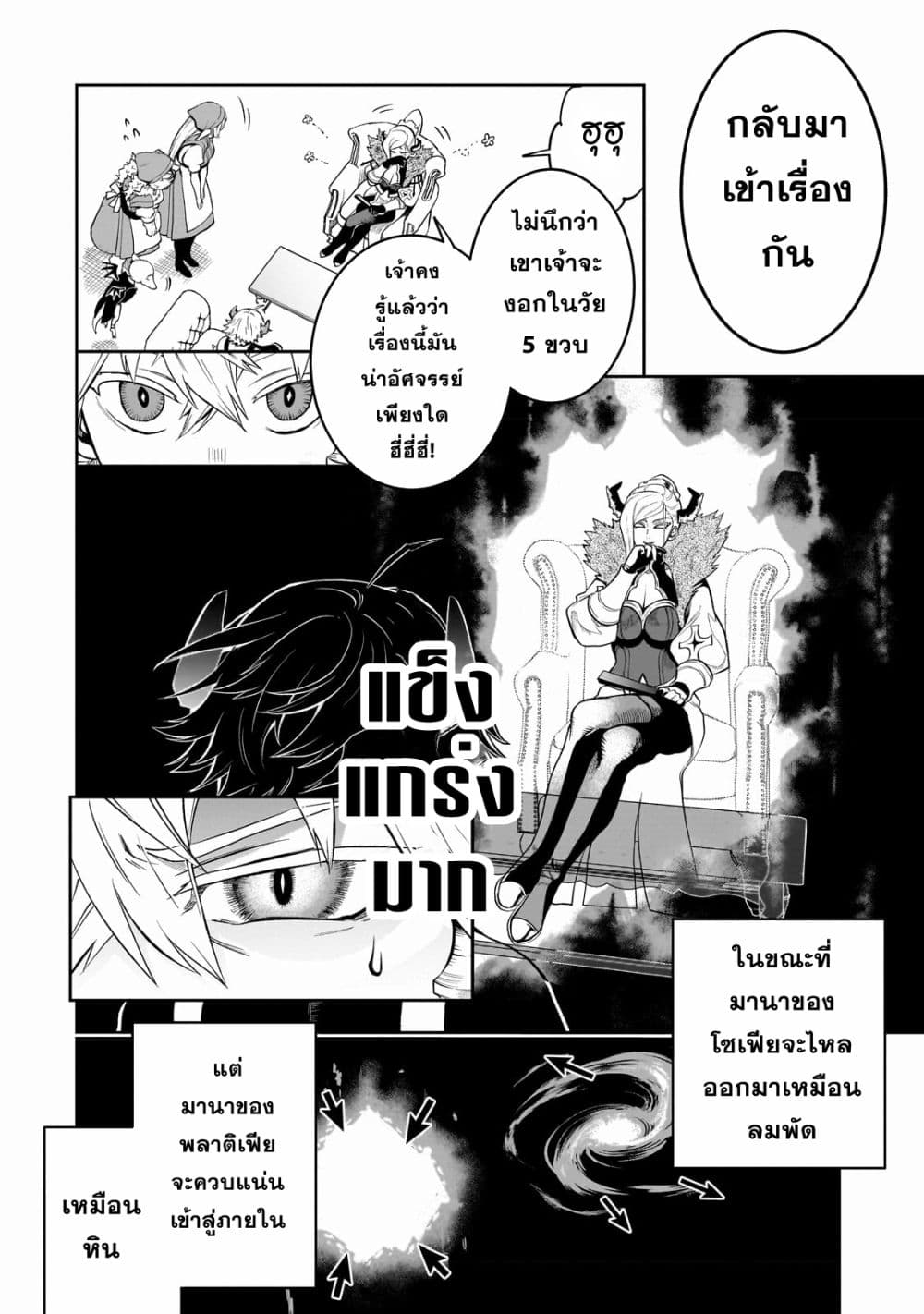 Dainana Maouji Jilbagias no Maou Keikokuki page 9