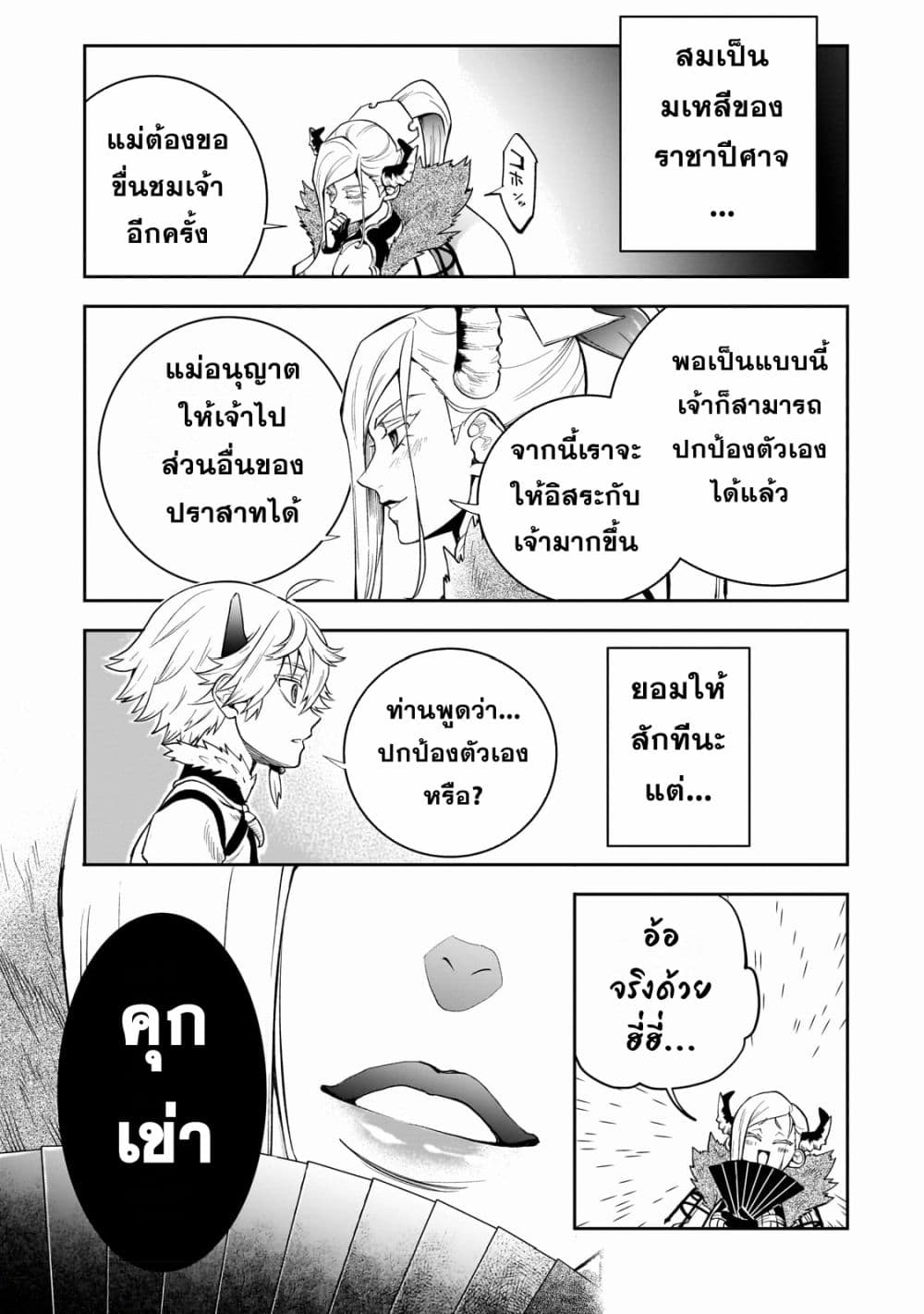 Dainana Maouji Jilbagias no Maou Keikokuki page 10