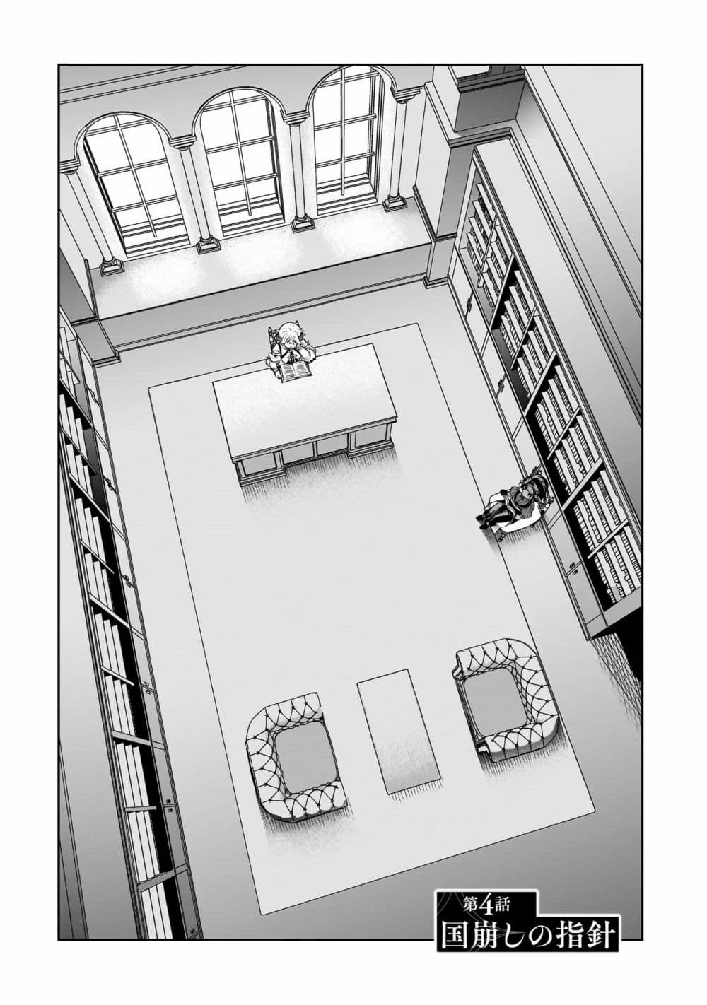 Dainana Maouji Jilbagias no Maou Keikokuki page 2