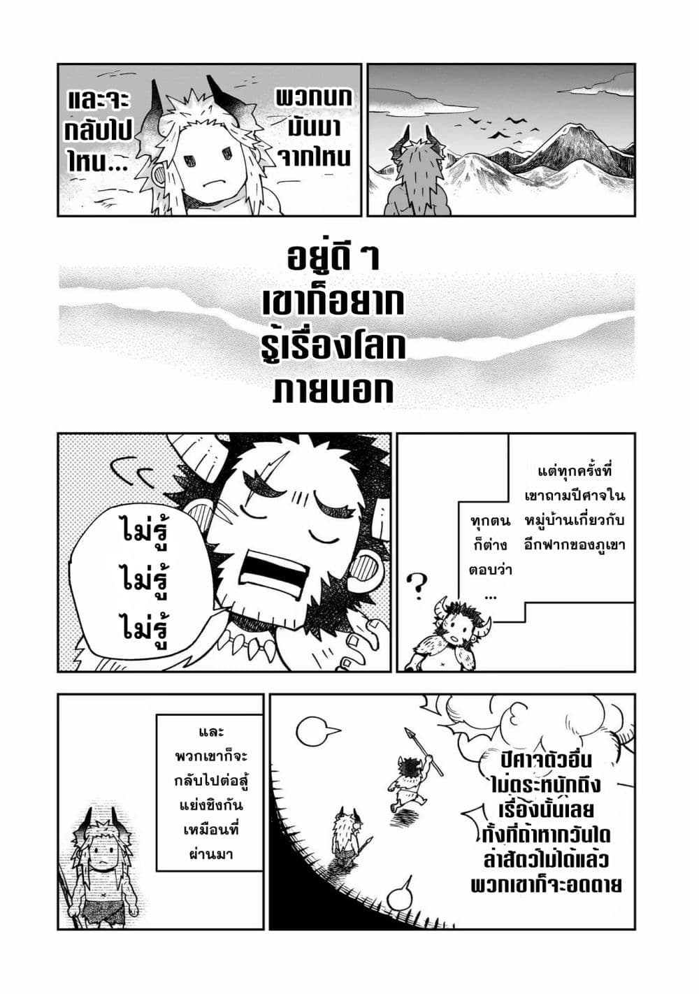 Dainana Maouji Jilbagias no Maou Keikokuki page 4