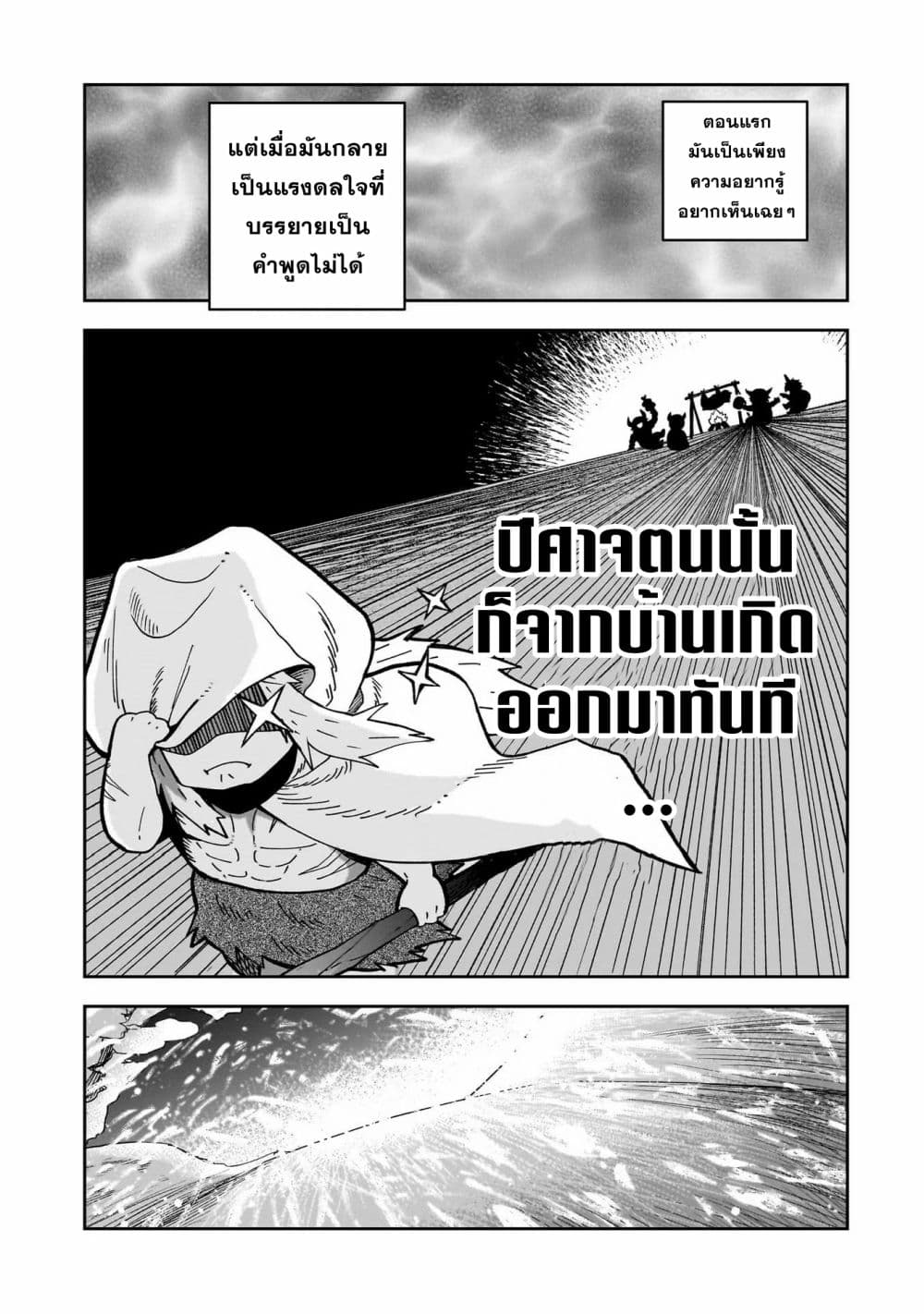 Dainana Maouji Jilbagias no Maou Keikokuki page 5