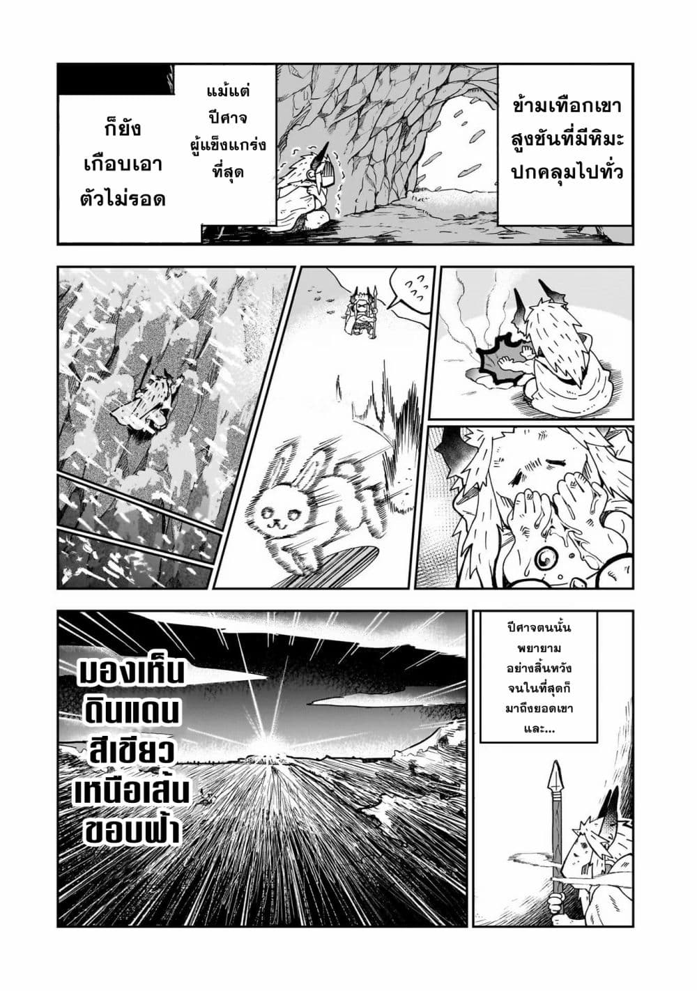 Dainana Maouji Jilbagias no Maou Keikokuki page 6