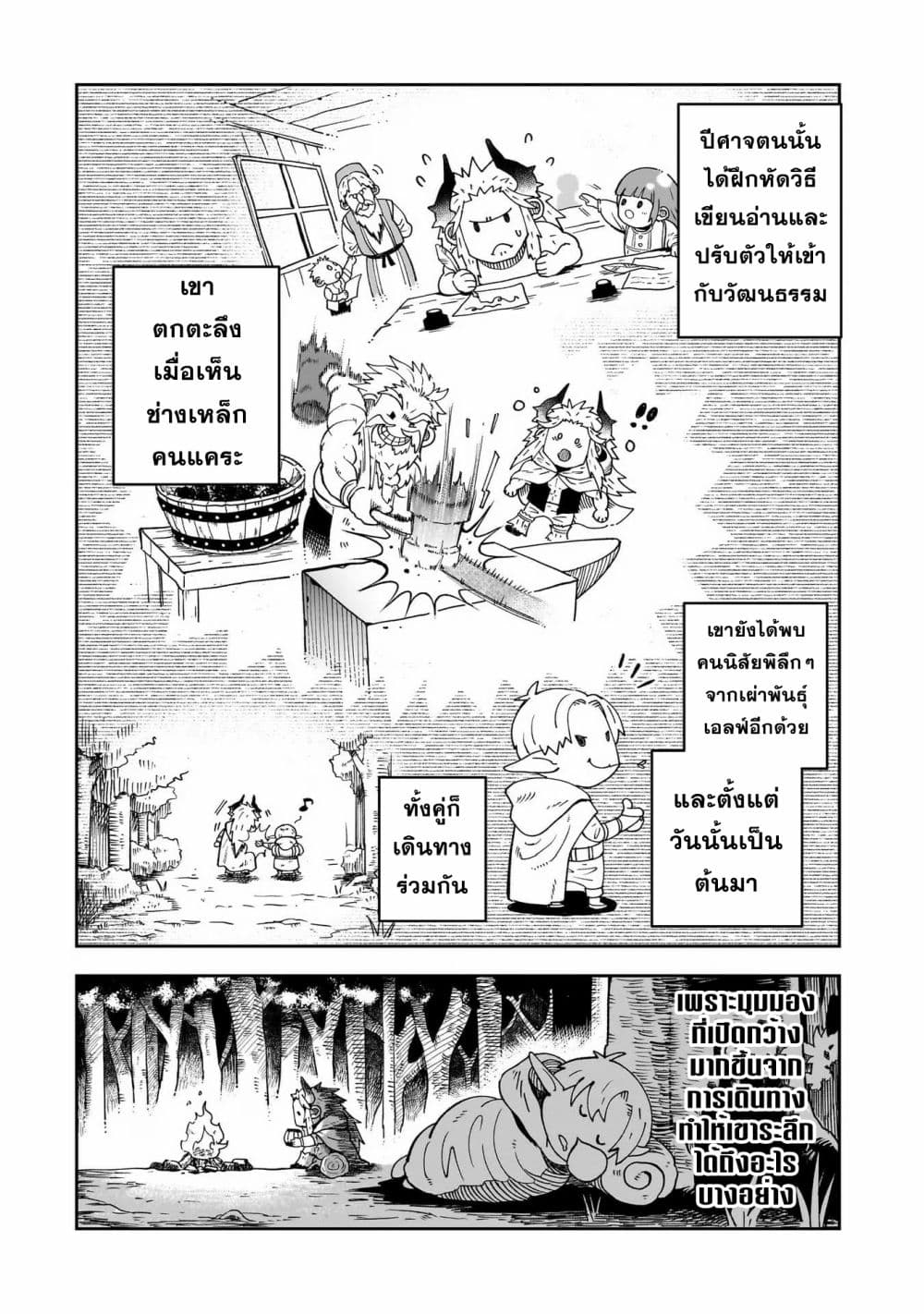 Dainana Maouji Jilbagias no Maou Keikokuki page 8