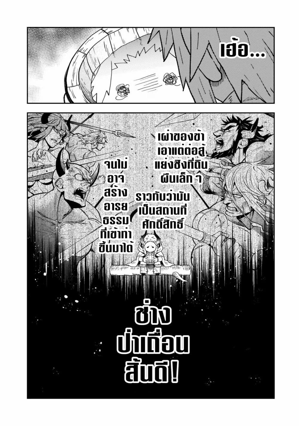 Dainana Maouji Jilbagias no Maou Keikokuki page 9