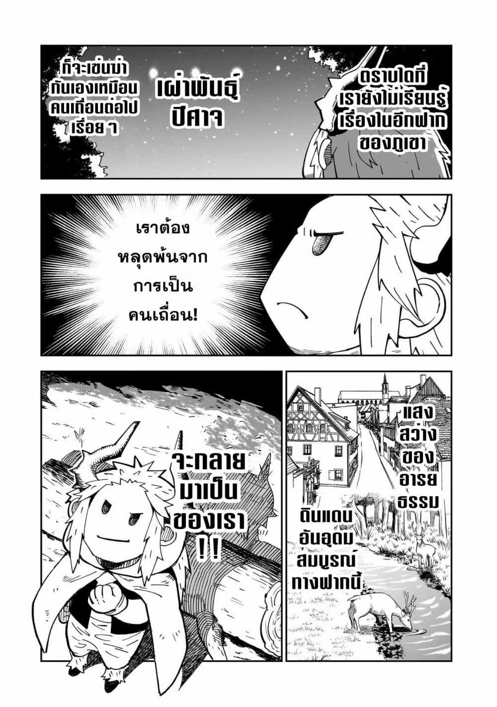 Dainana Maouji Jilbagias no Maou Keikokuki page 10