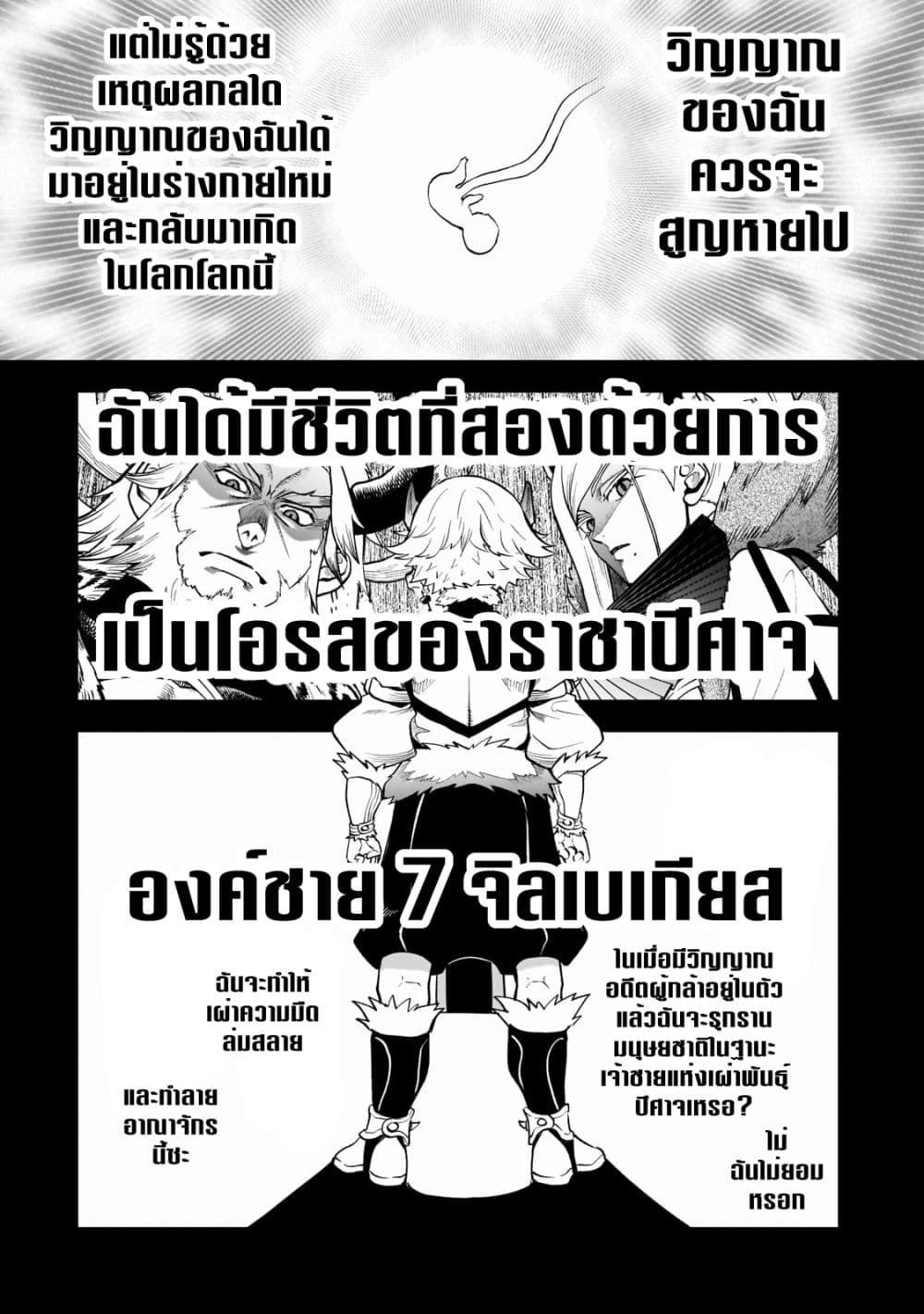 Dainana Maouji Jilbagias no Maou Keikokuki page 2