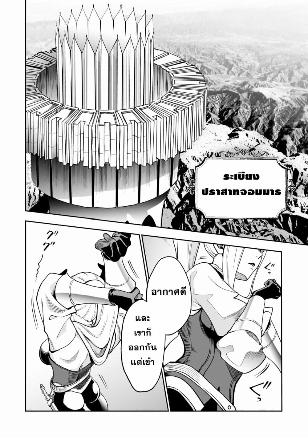 Dainana Maouji Jilbagias no Maou Keikokuki page 4