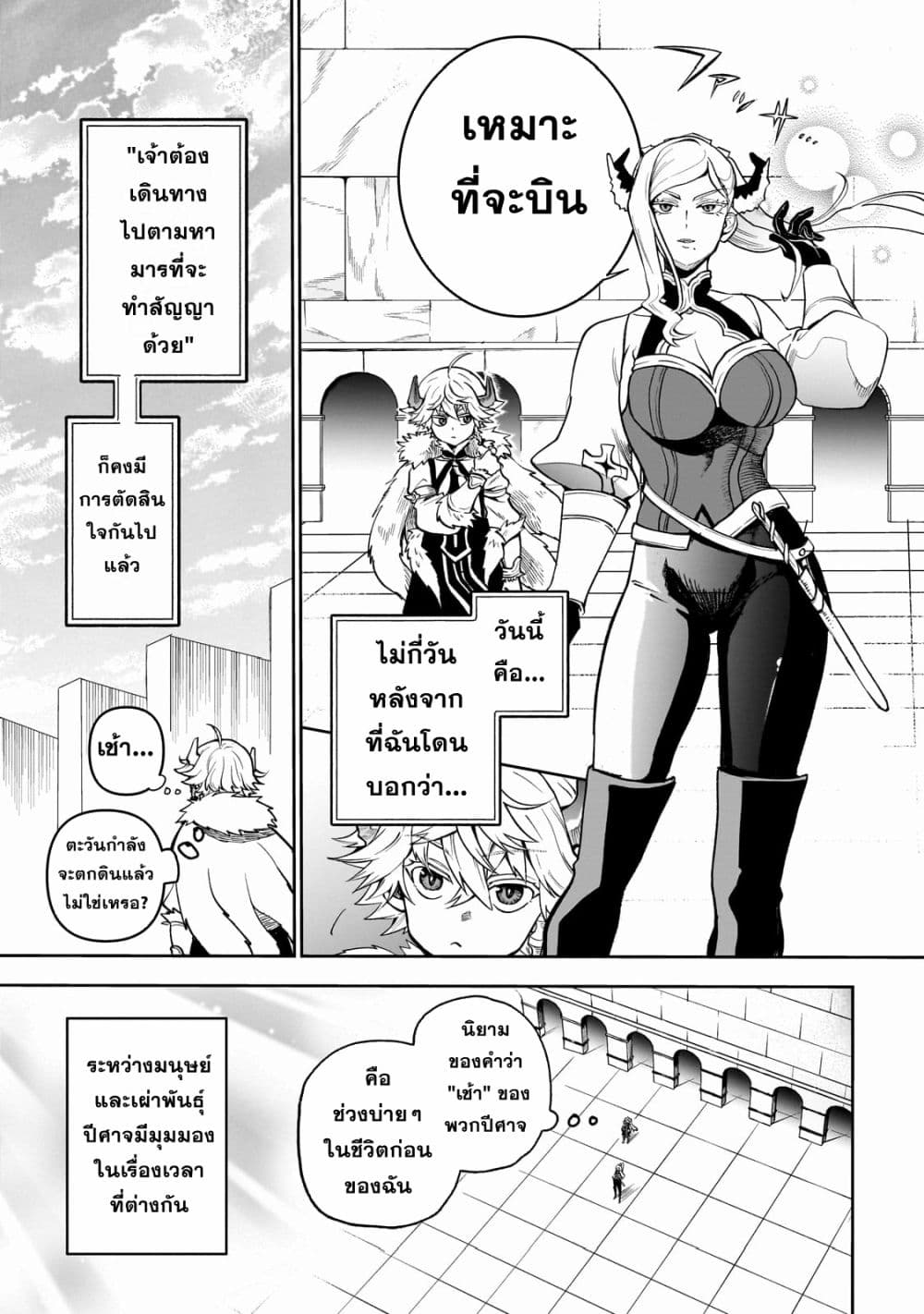 Dainana Maouji Jilbagias no Maou Keikokuki page 5