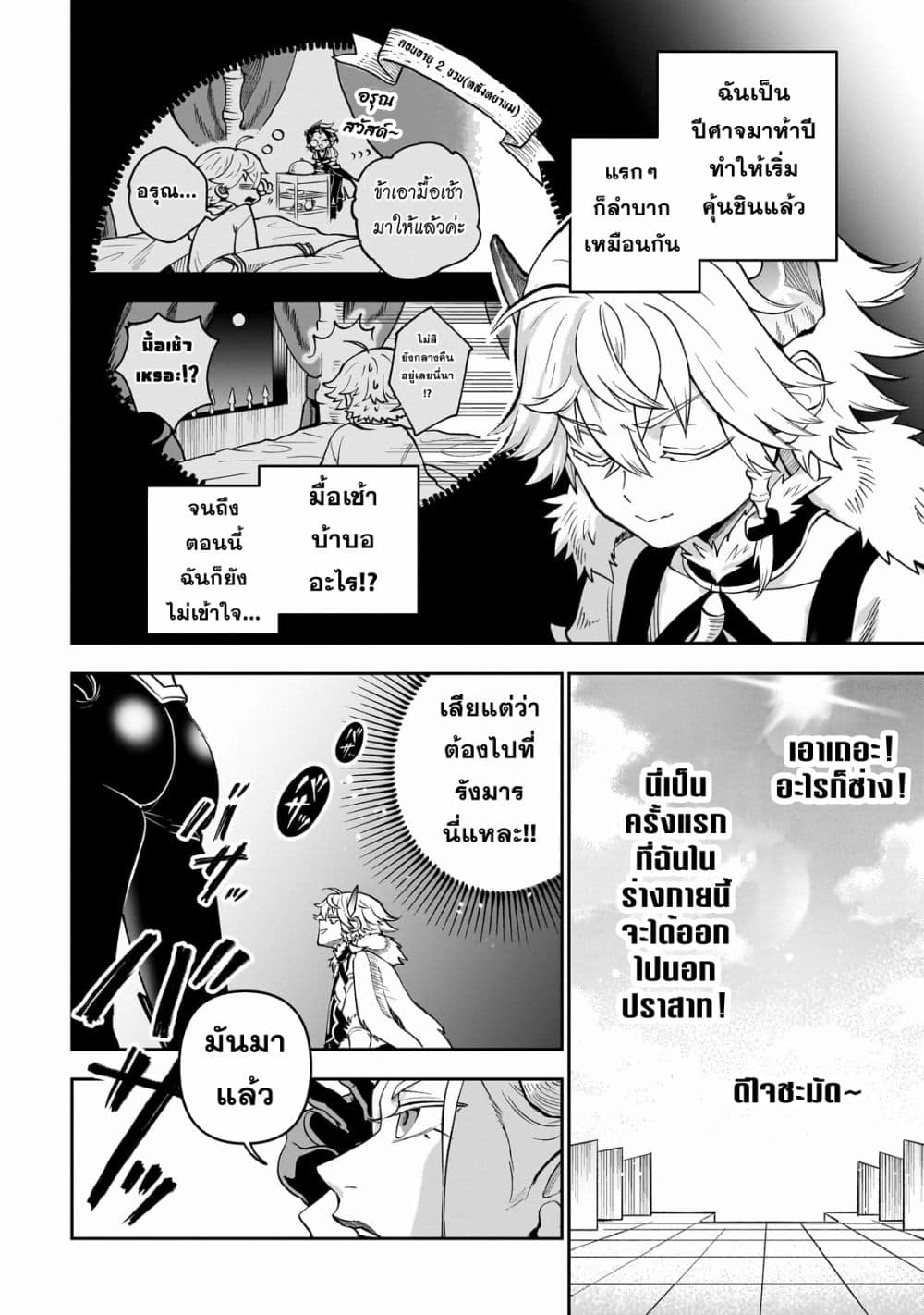 Dainana Maouji Jilbagias no Maou Keikokuki page 6