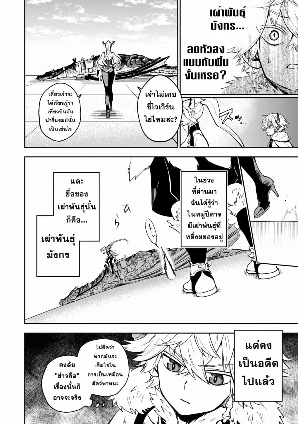 Dainana Maouji Jilbagias no Maou Keikokuki page 8
