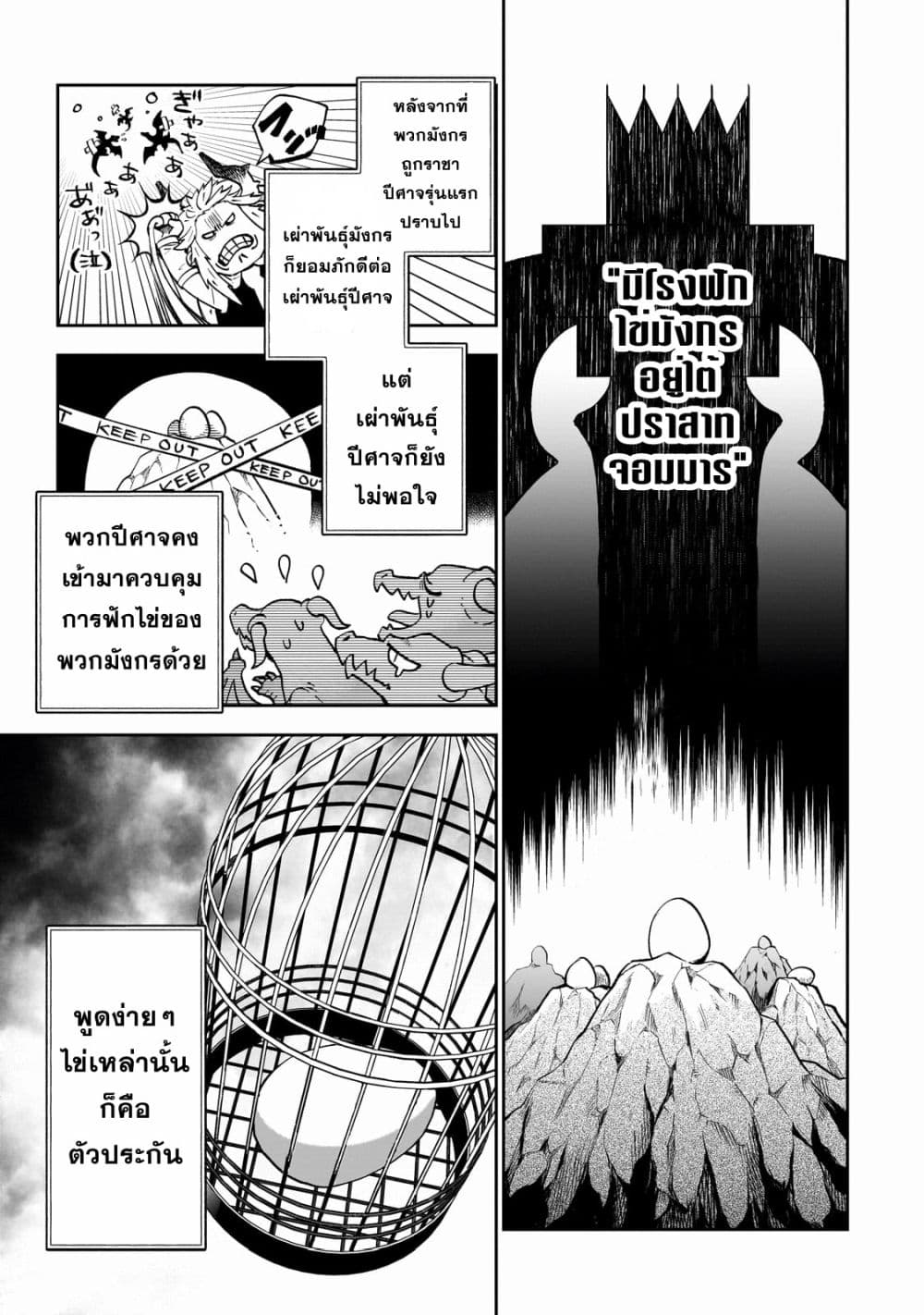 Dainana Maouji Jilbagias no Maou Keikokuki page 9