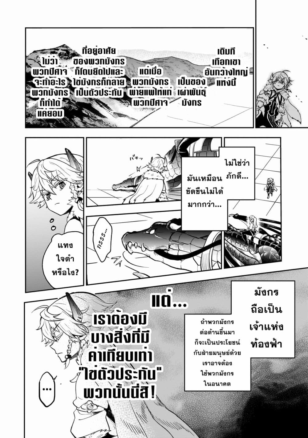 Dainana Maouji Jilbagias no Maou Keikokuki page 10