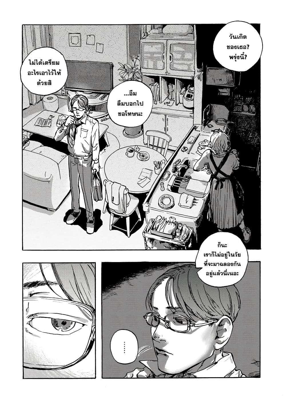 Daisuki na Tsuma Datta page 2