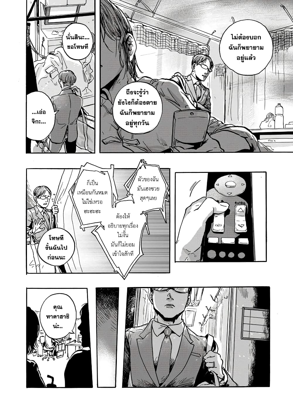 Daisuki na Tsuma Datta page 11