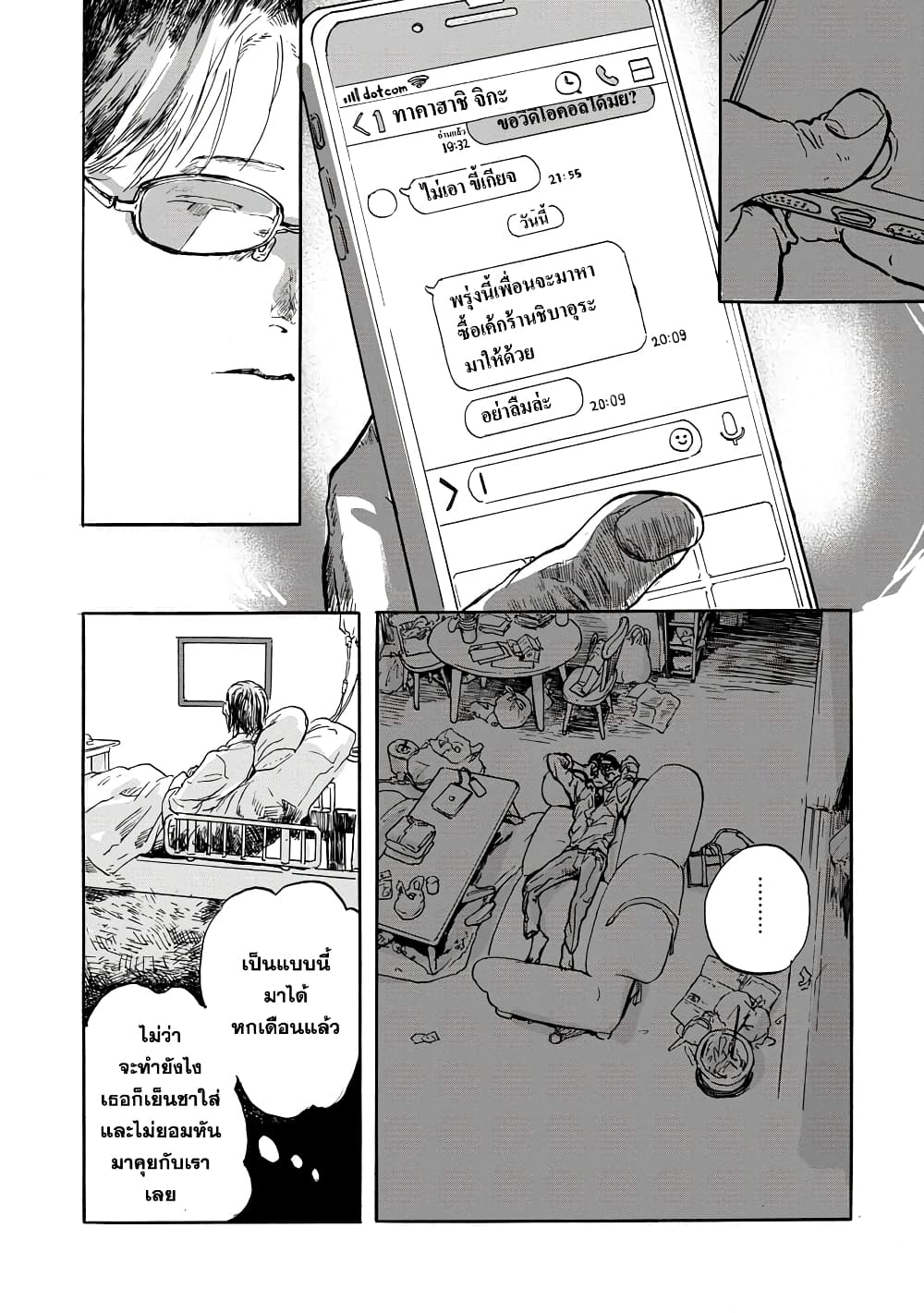Daisuki na Tsuma Datta page 17