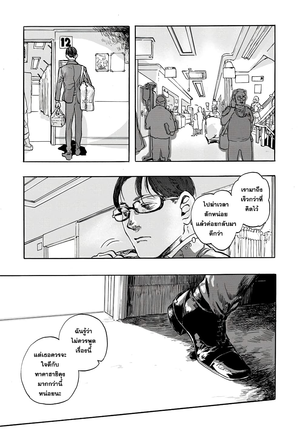 Daisuki na Tsuma Datta page 20