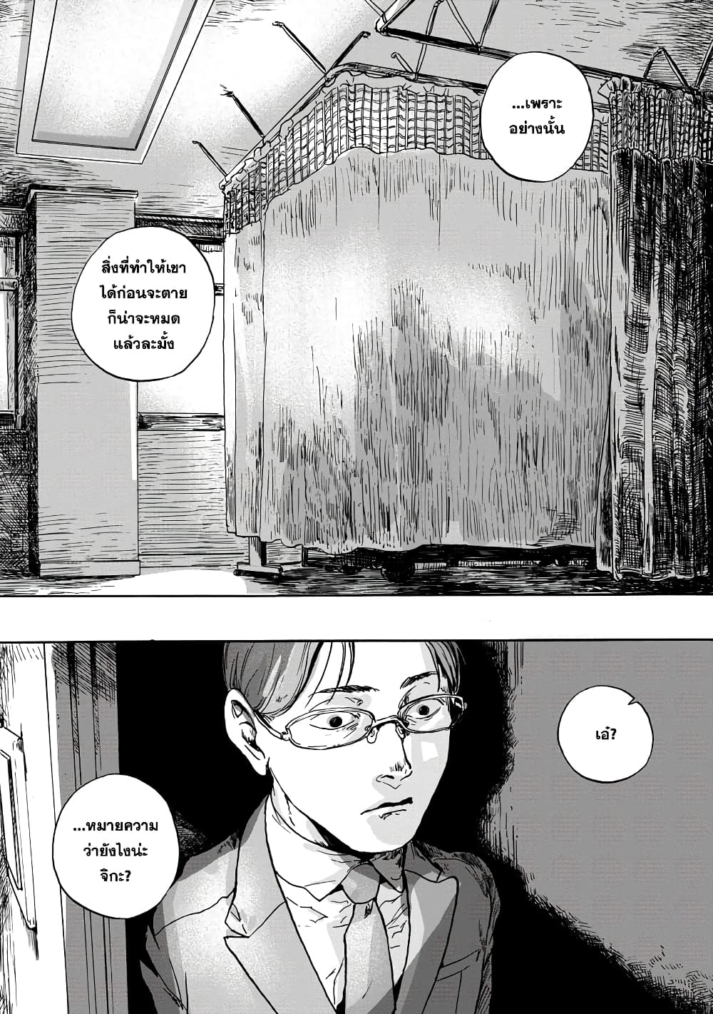 Daisuki na Tsuma Datta page 22