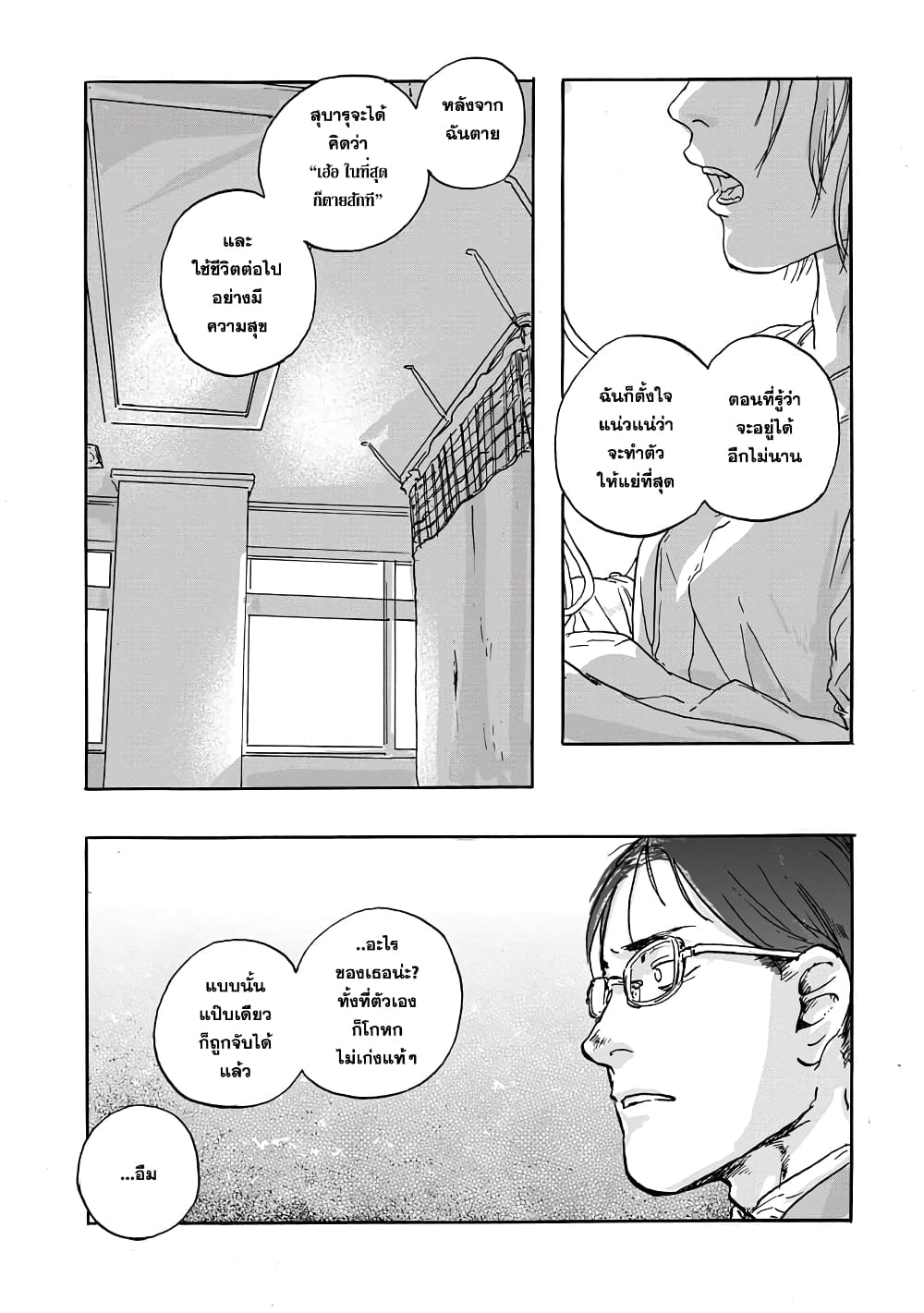 Daisuki na Tsuma Datta page 23