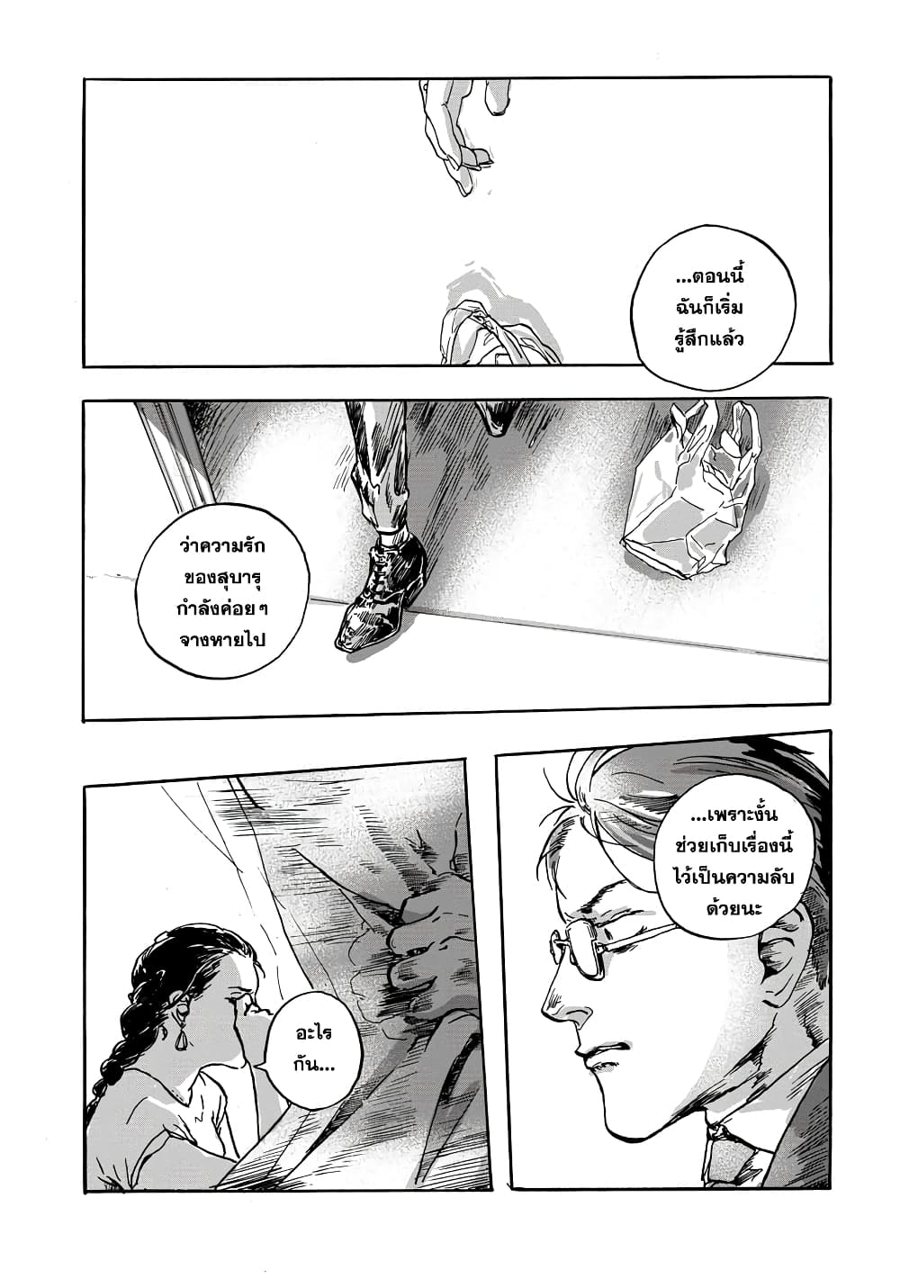 Daisuki na Tsuma Datta page 25