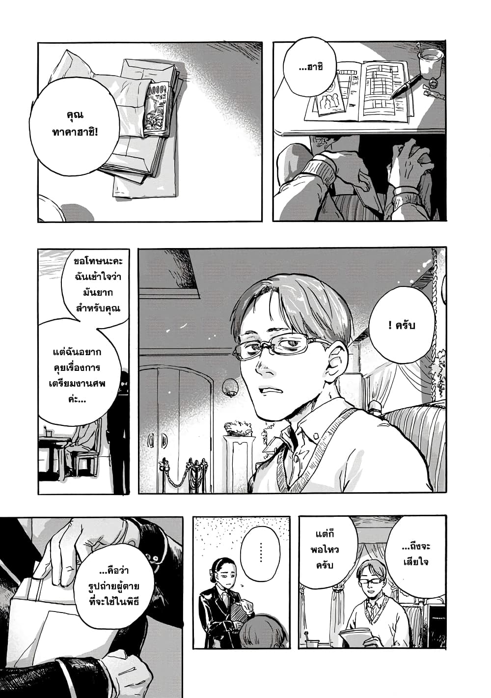 Daisuki na Tsuma Datta page 32