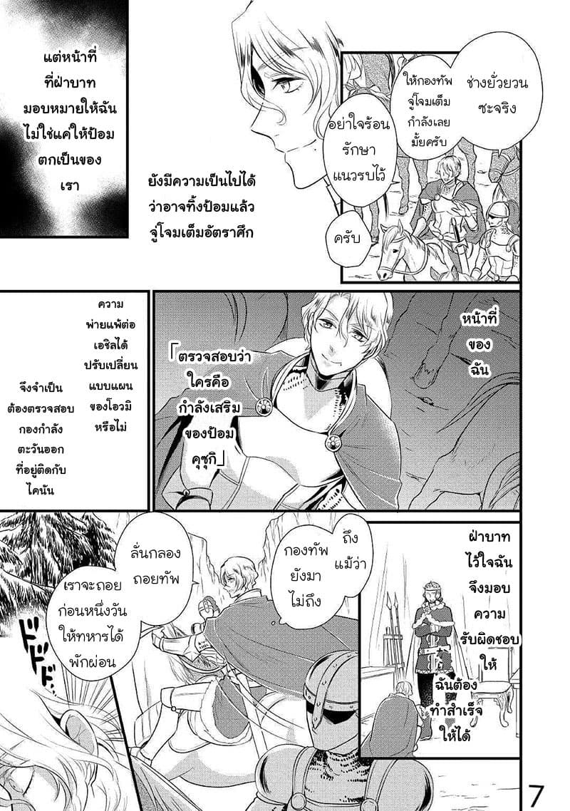 Daites Ryou Koubouki page 7