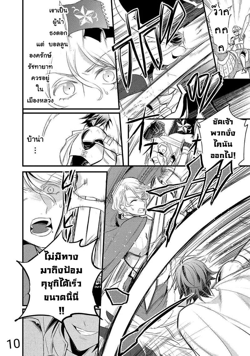 Daites Ryou Koubouki page 9