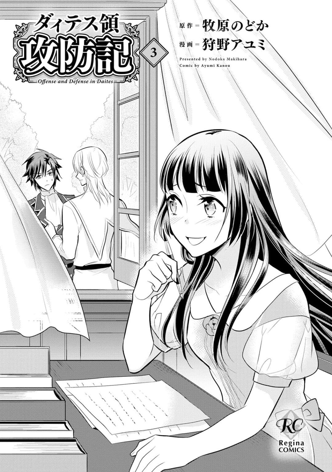 Daites Ryou Koubouki page 1