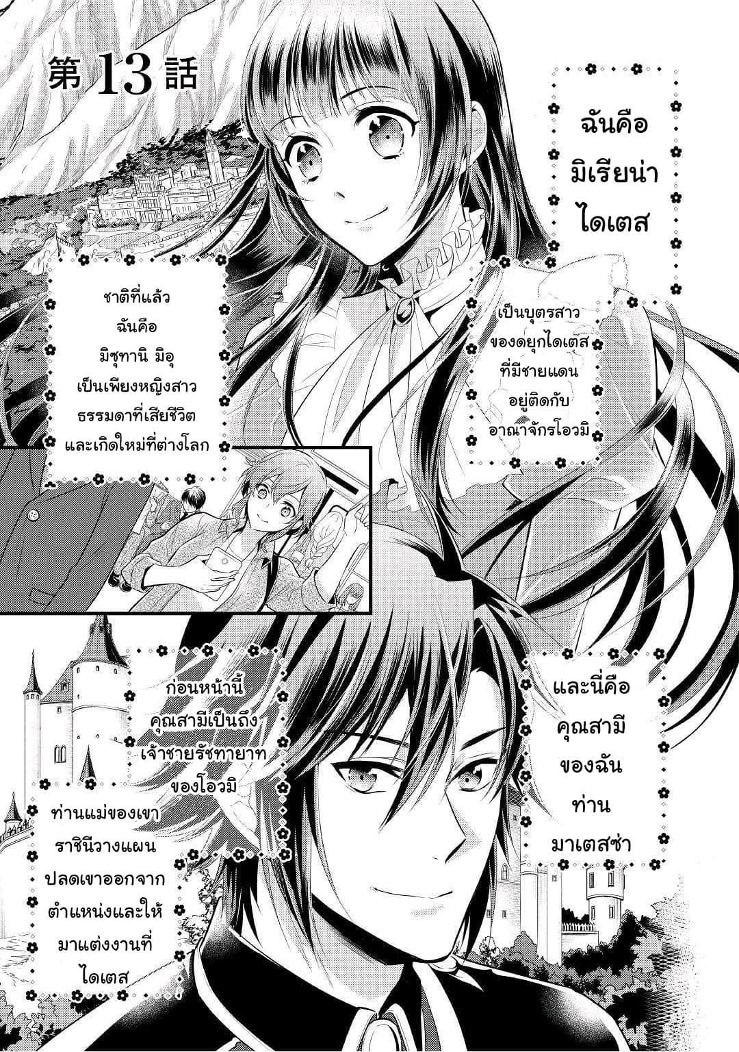 Daites Ryou Koubouki page 2