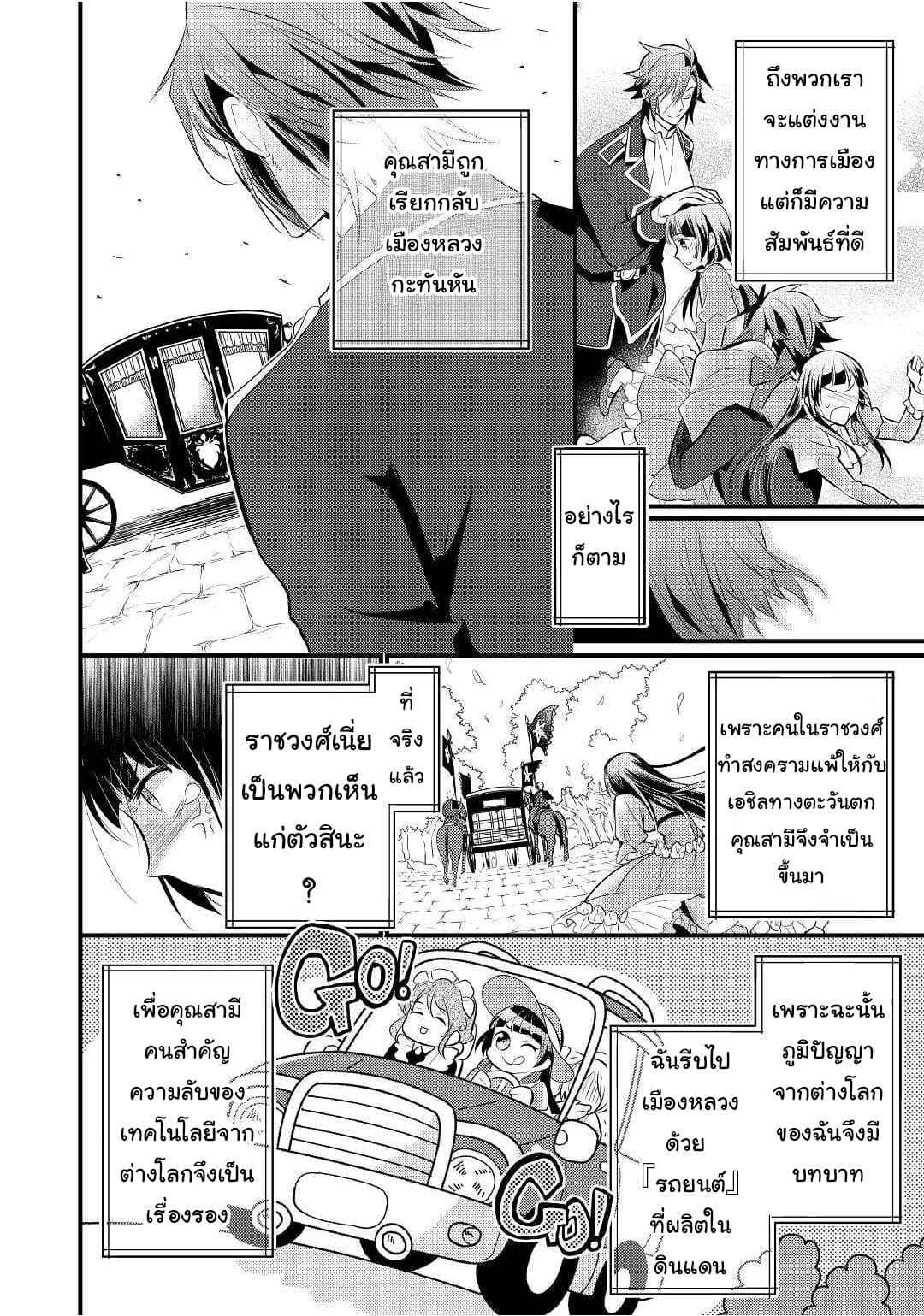 Daites Ryou Koubouki page 3