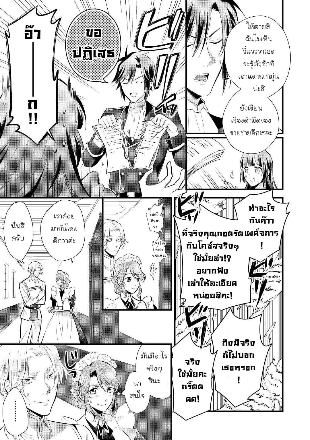Daites Ryou Koubouki page 6