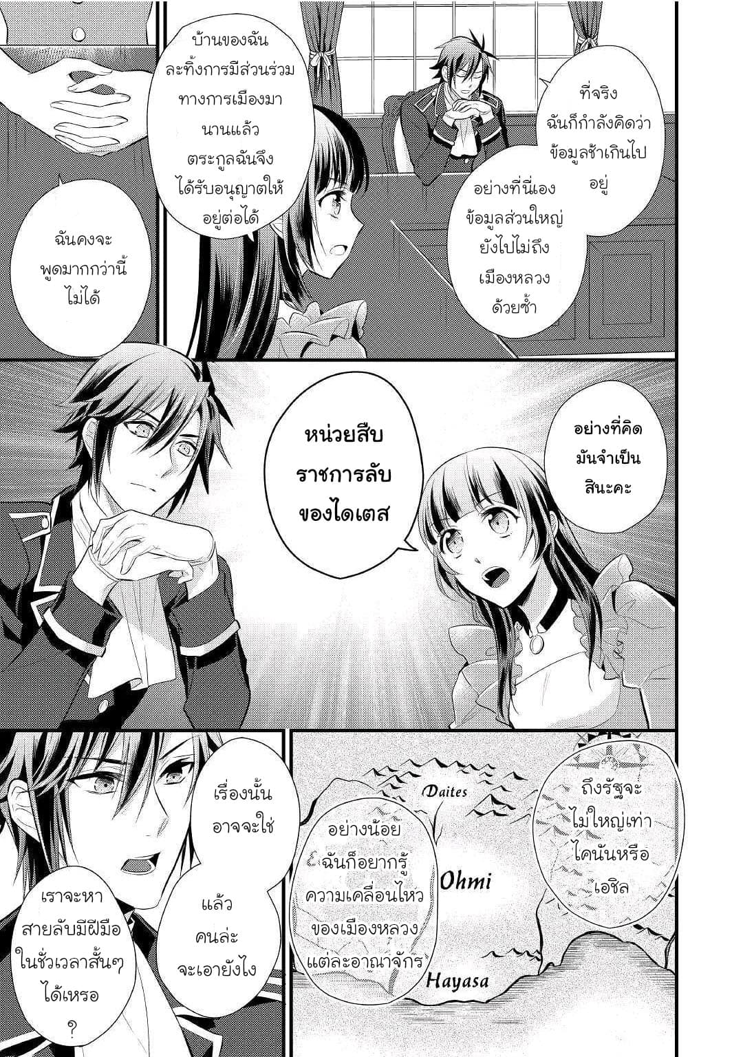 Daites Ryou Koubouki page 8