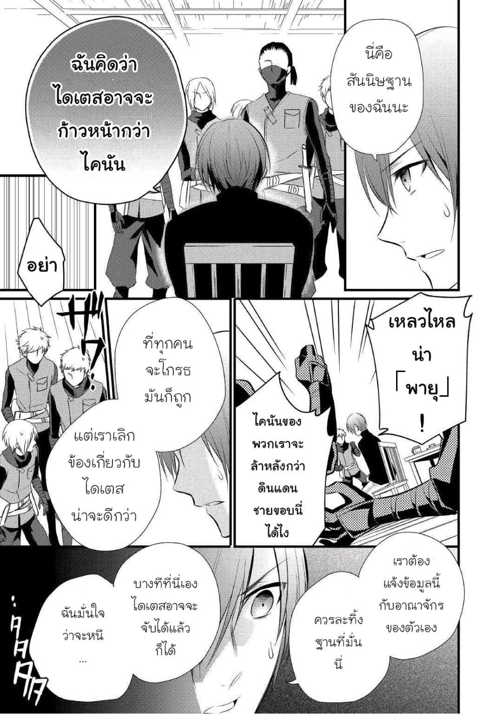 Daites Ryou Koubouki page 7
