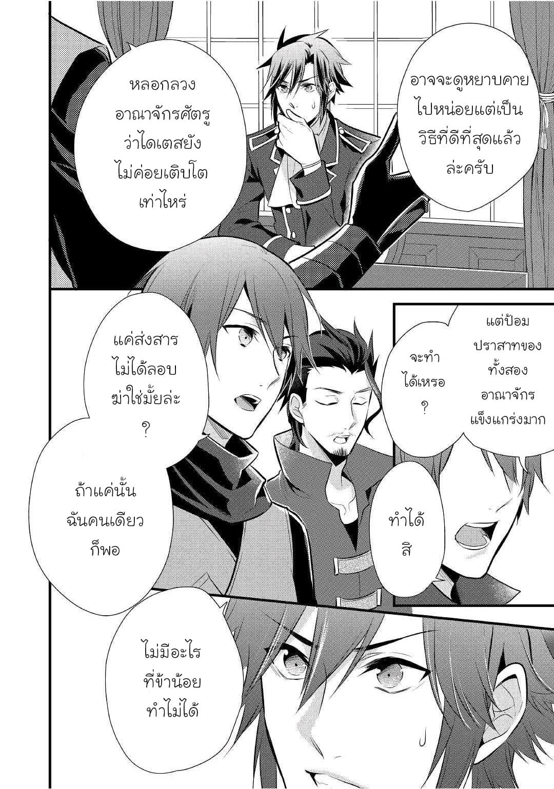Daites Ryou Koubouki page 2
