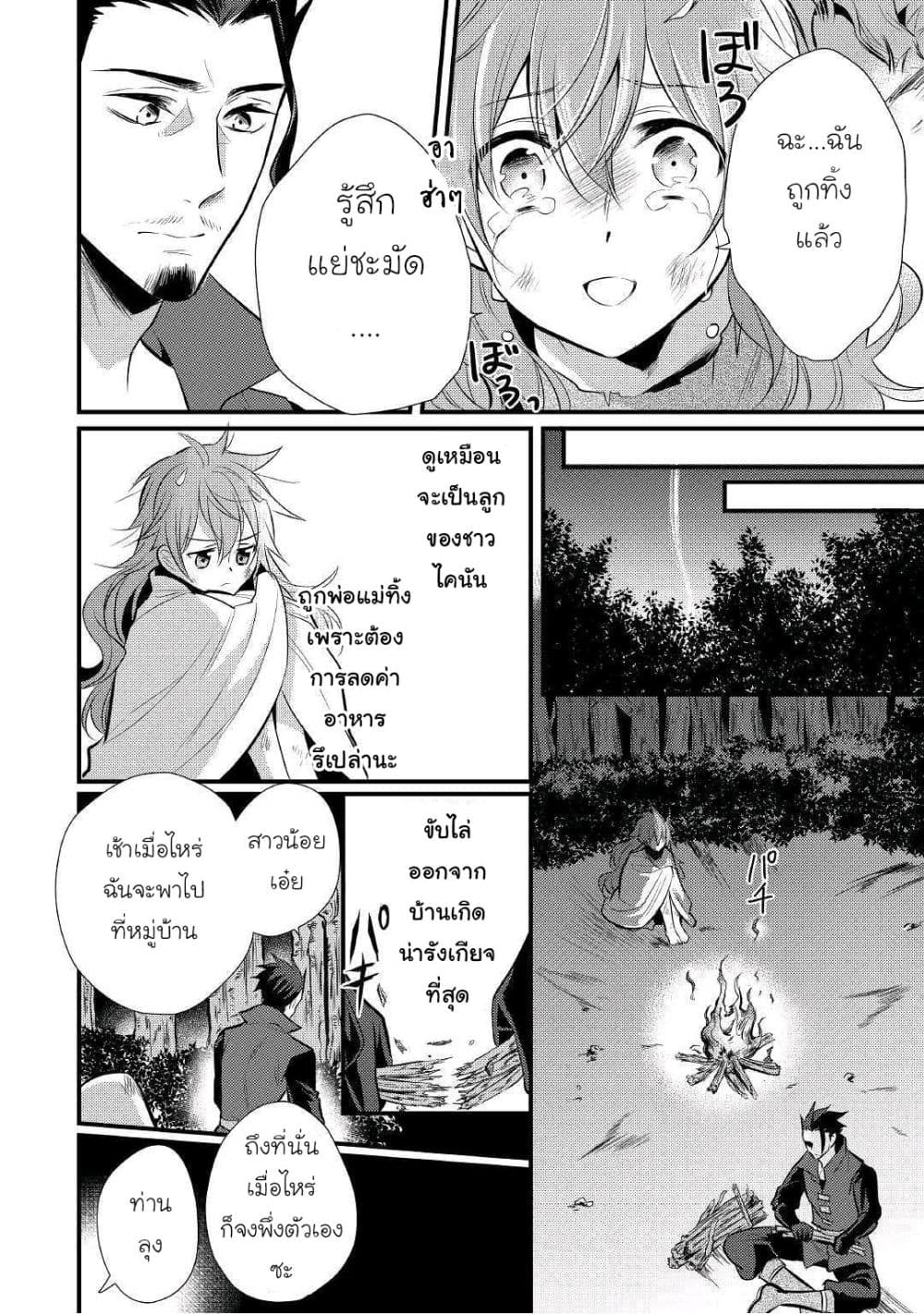 Daites Ryou Koubouki page 4