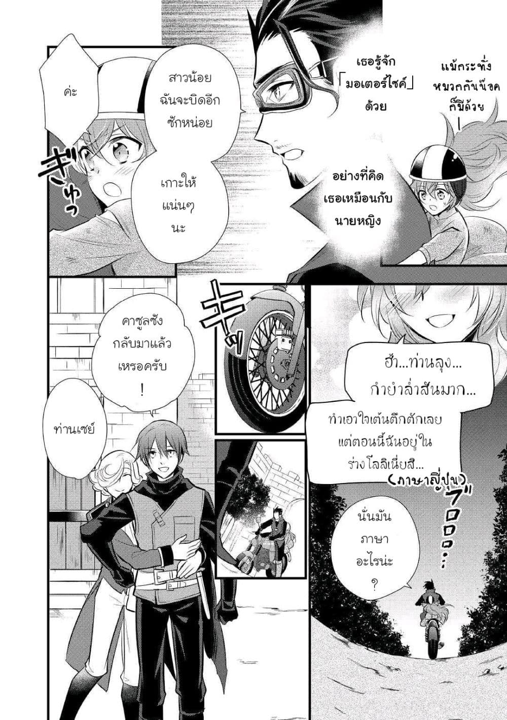 Daites Ryou Koubouki page 8