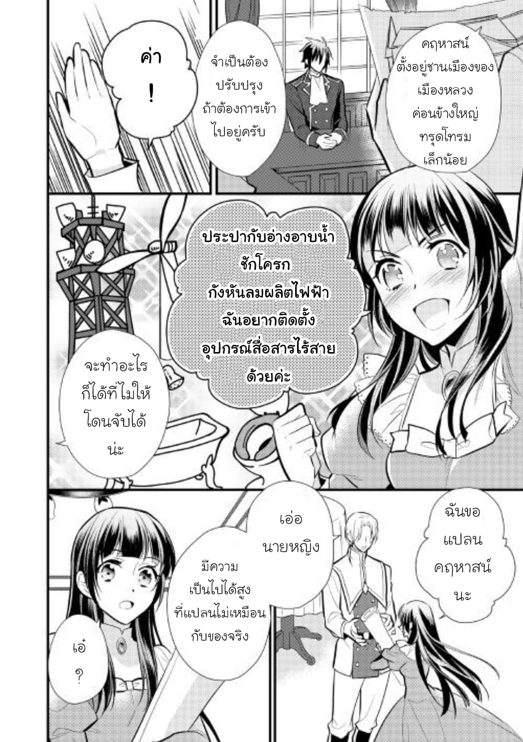 Daites Ryou Koubouki page 2