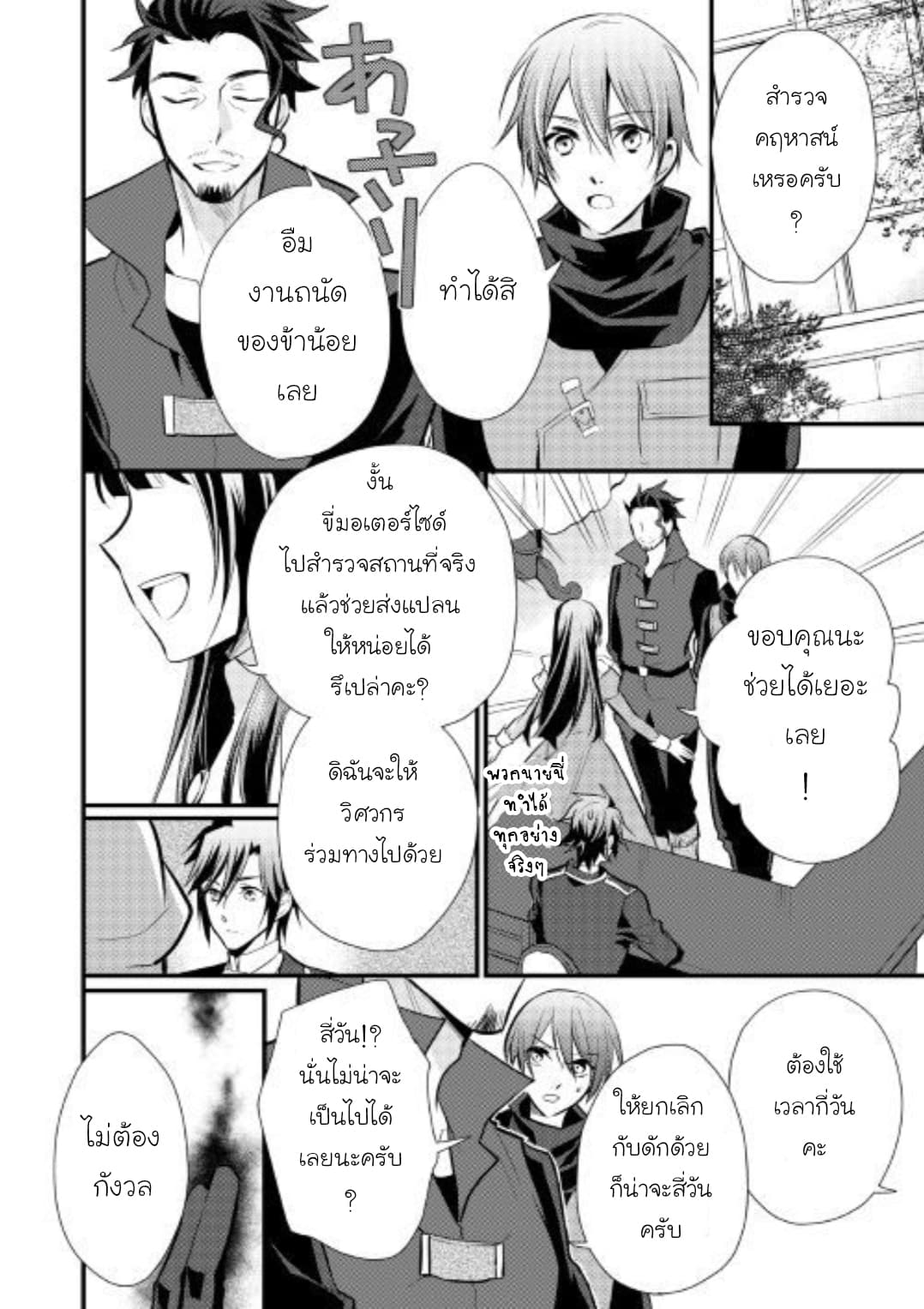 Daites Ryou Koubouki page 4