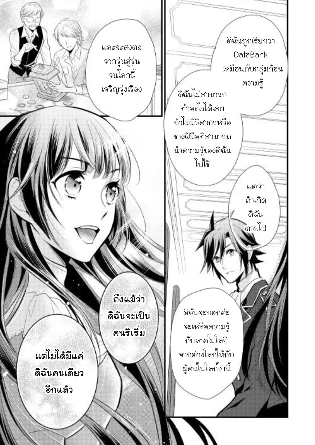 Daites Ryou Koubouki page 7