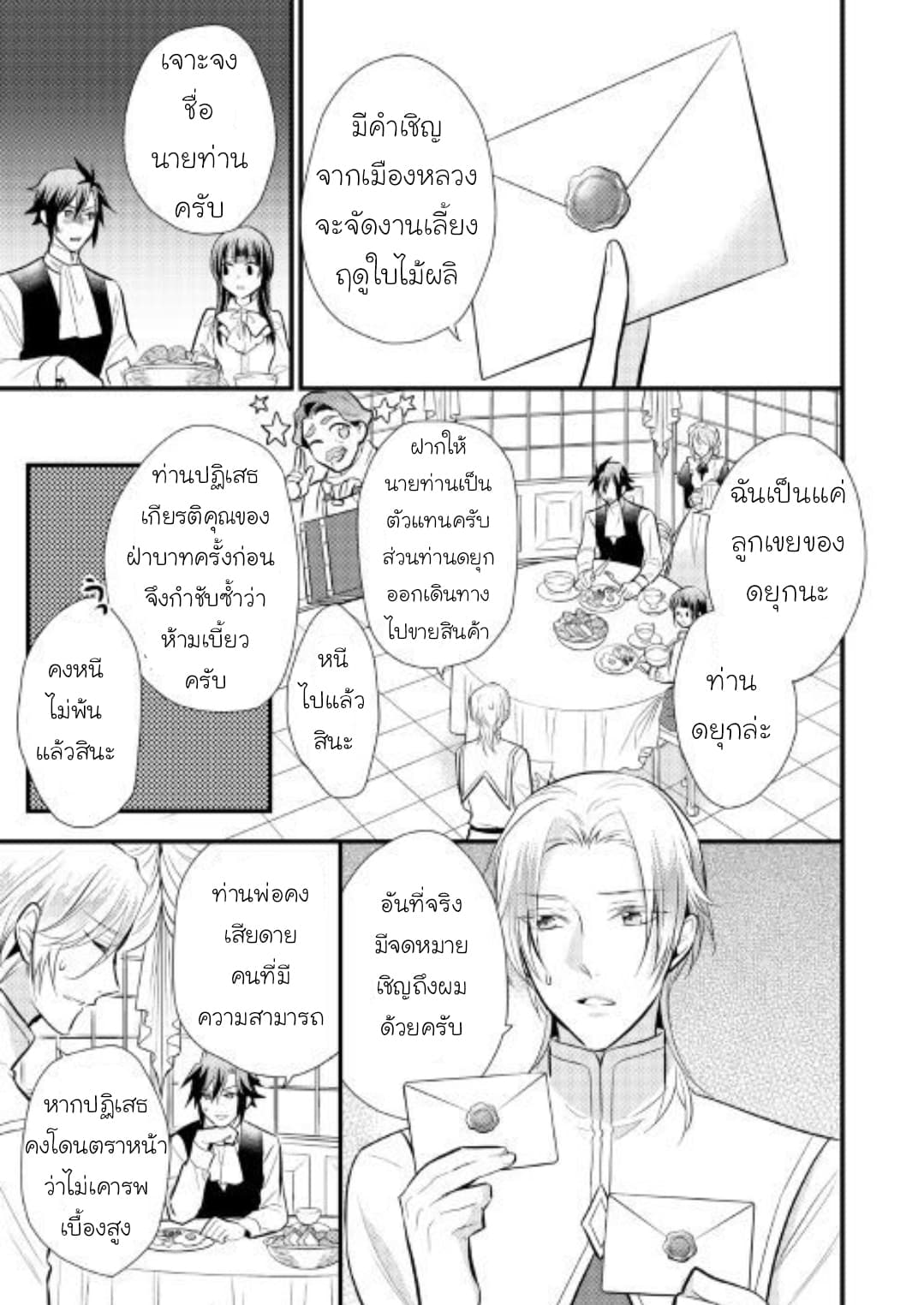 Daites Ryou Koubouki page 9
