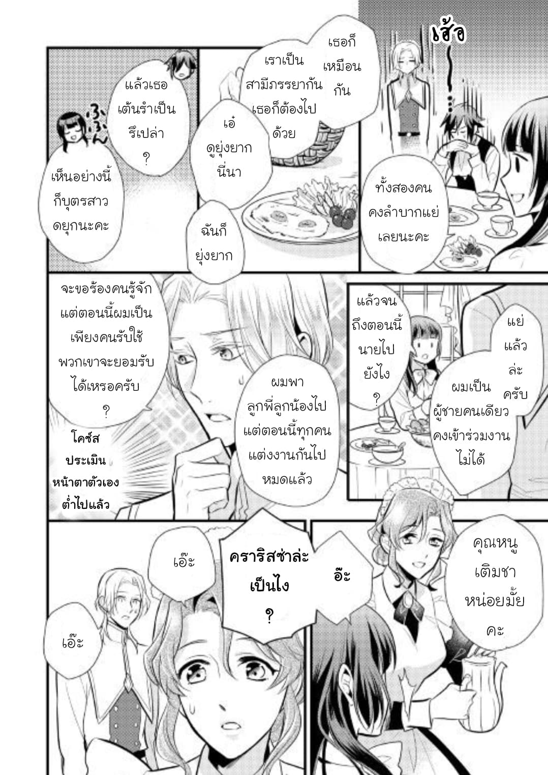 Daites Ryou Koubouki page 10