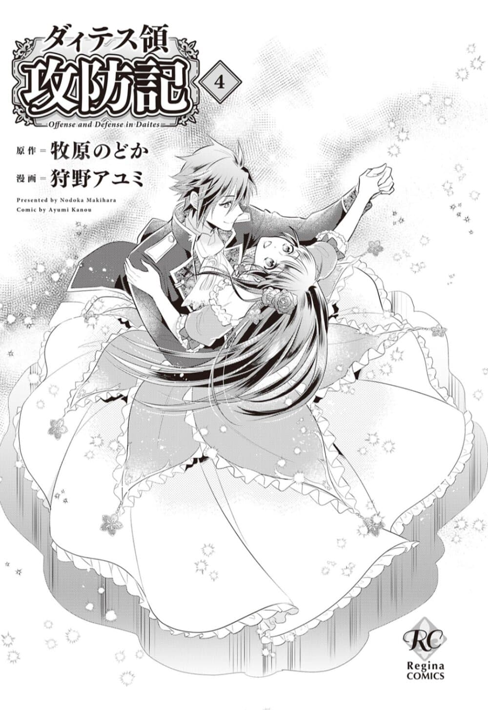 Daites Ryou Koubouki page 2