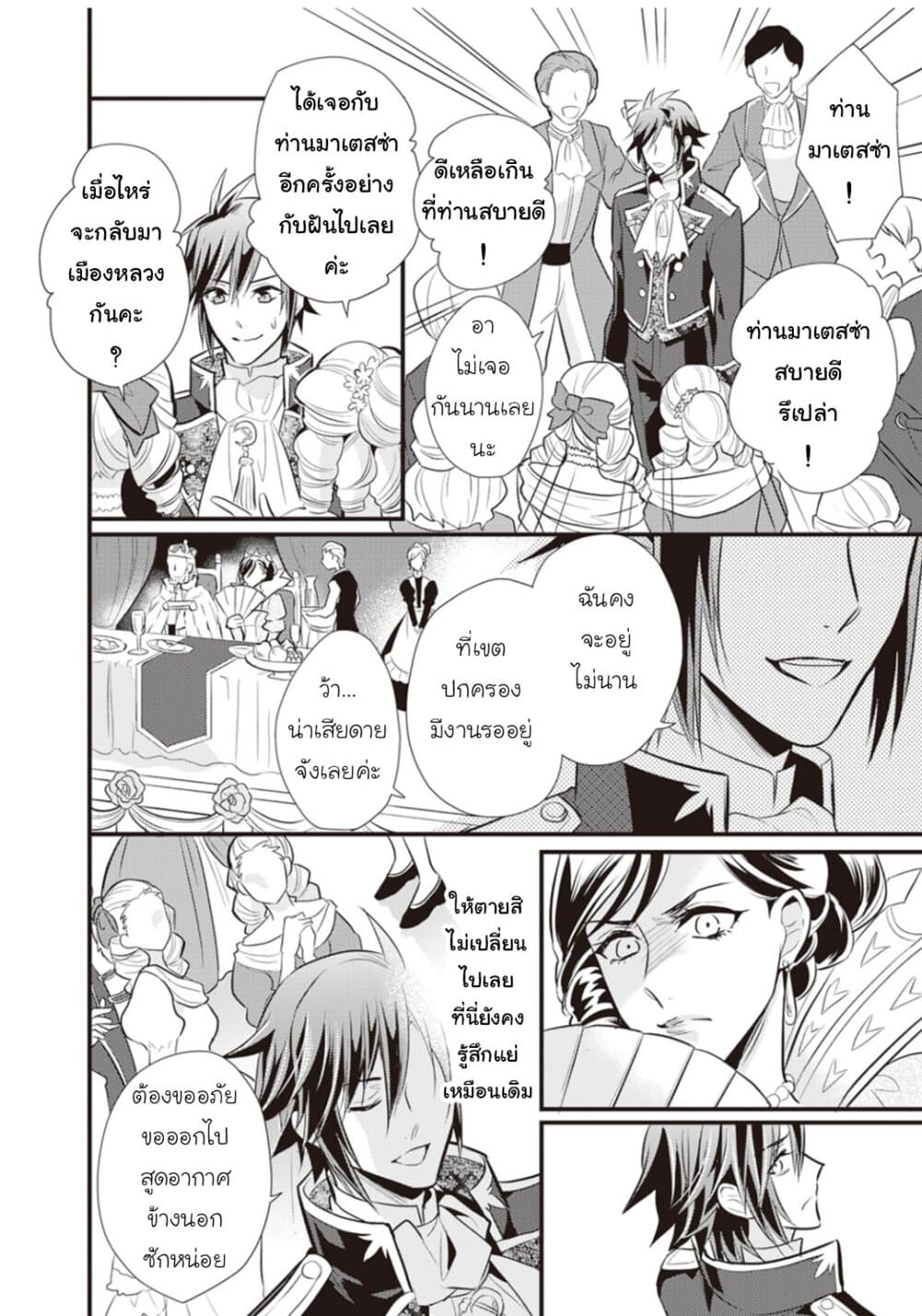 Daites Ryou Koubouki page 9