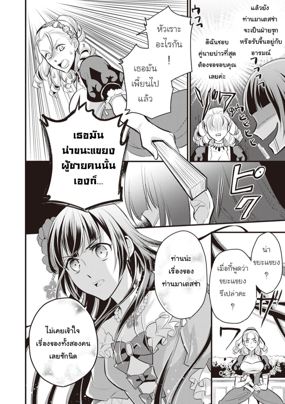 Daites Ryou Koubouki page 6
