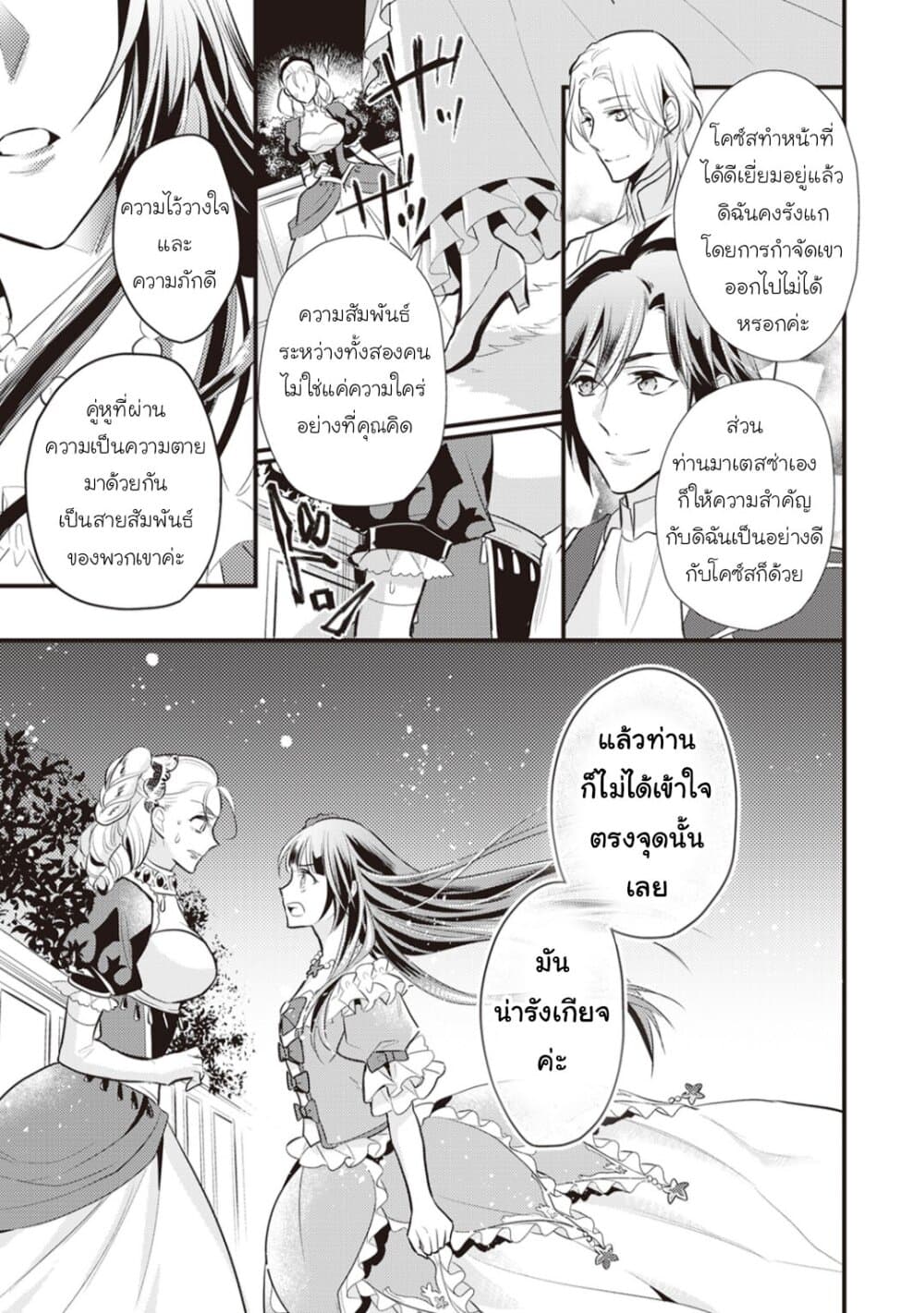 Daites Ryou Koubouki page 7