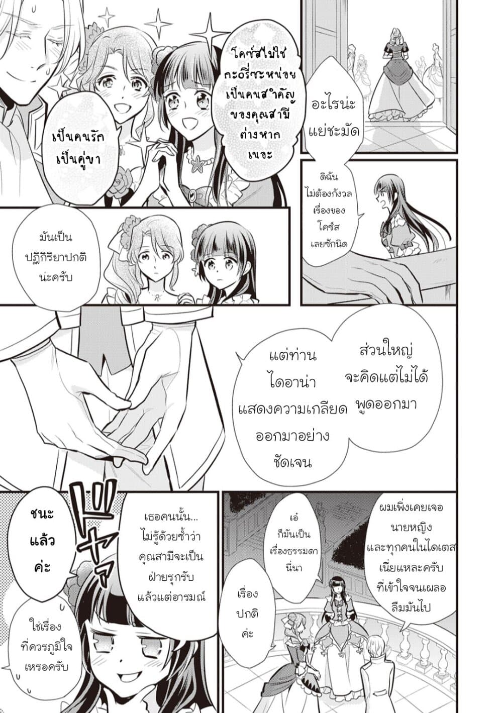Daites Ryou Koubouki page 9