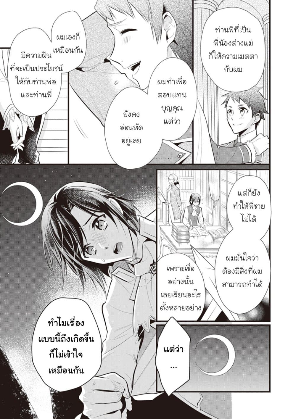 Daites Ryou Koubouki page 7
