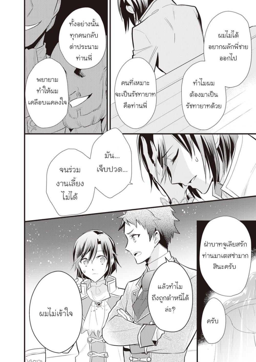 Daites Ryou Koubouki page 8