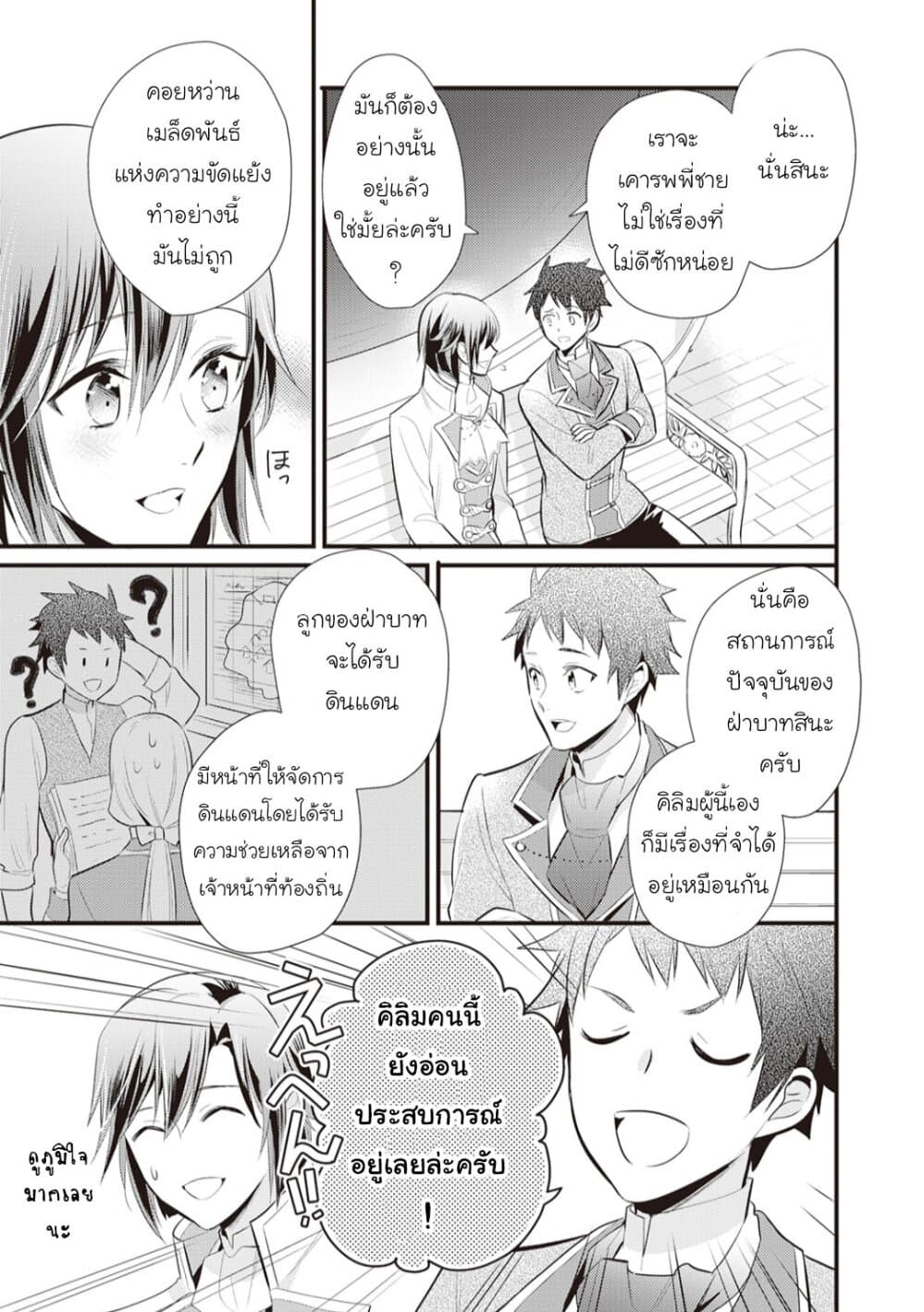 Daites Ryou Koubouki page 9